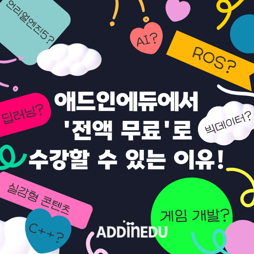 애드인에듀 이미지