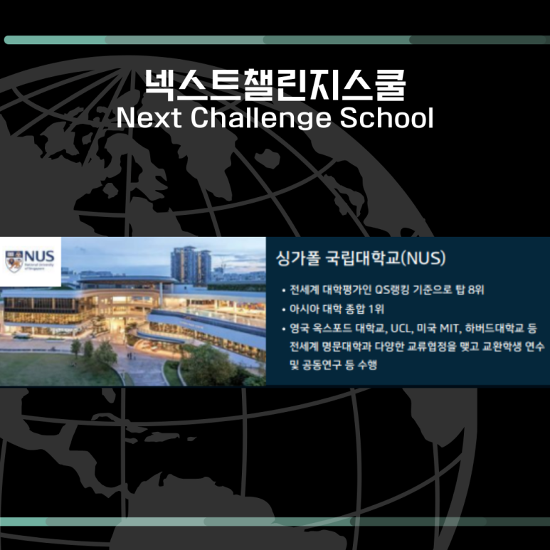 넥스트챌린지 스쿨 이미지