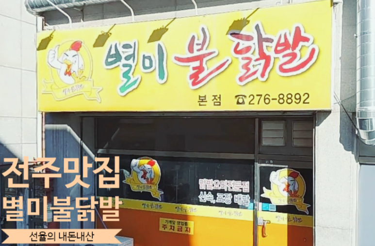 별미불닭발 이미지