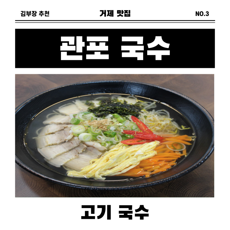 관포국수 이미지