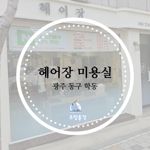 헤어장미용실 이미지