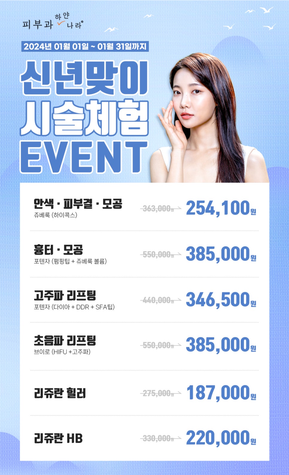 하얀나라피부과 이미지