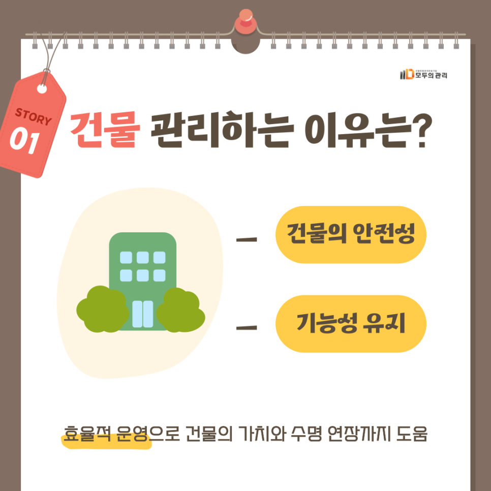 더나은건물관리 이미지