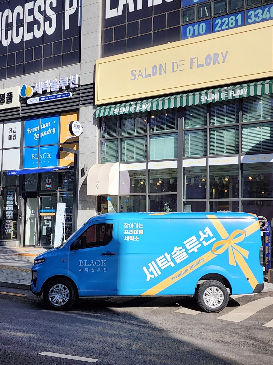 세탁솔루션광교 이미지