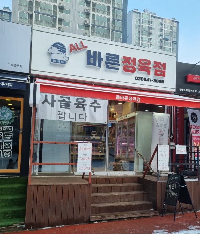 올바른정육점 이미지