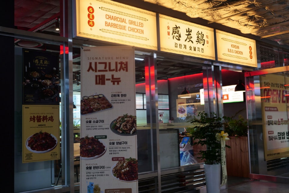 감탄계숯불치킨 이미지