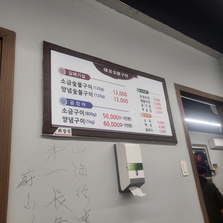 대성숯불구이 이미지