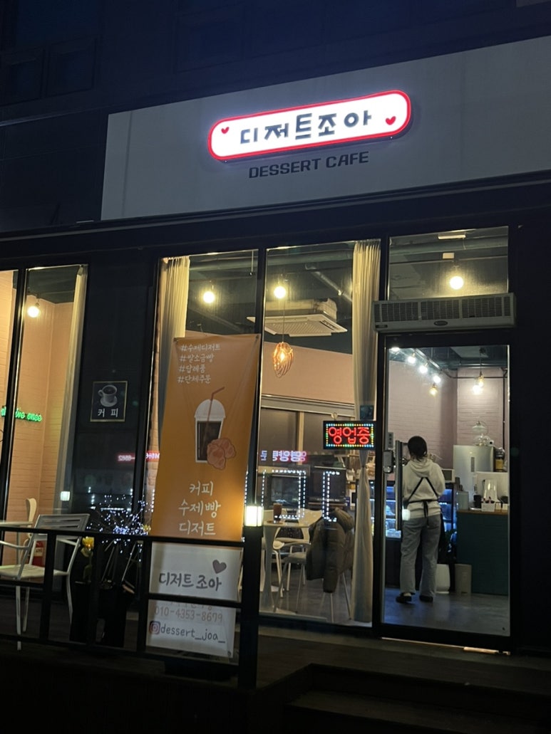 디저트조아 이미지