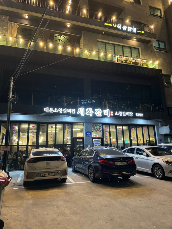 세화갈비함덕 이미지