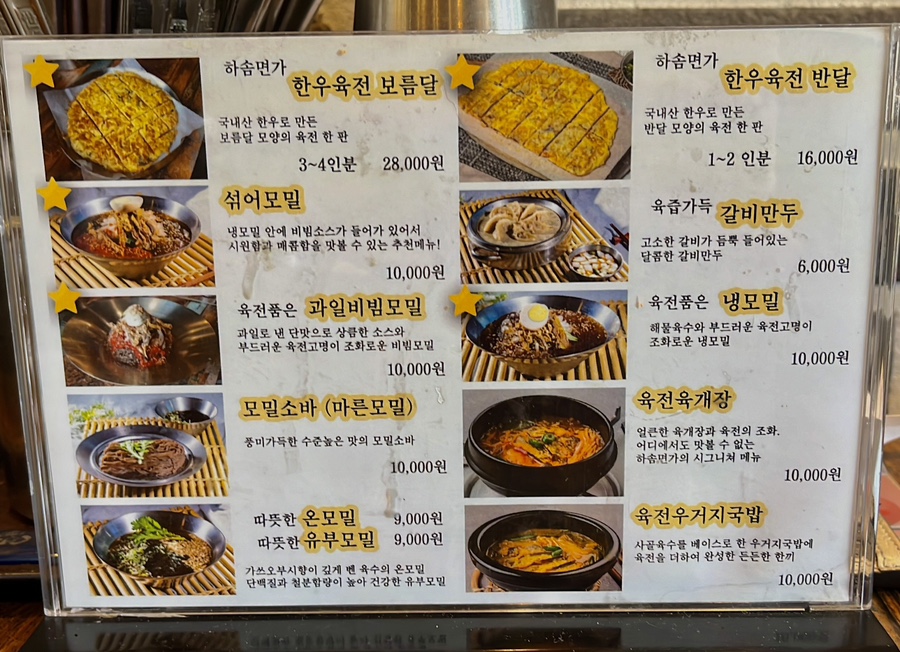 하솜면가육전메밀양산점 이미지