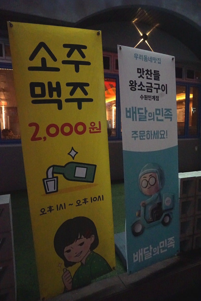 수원맛찬들왕소금구이 이미지
