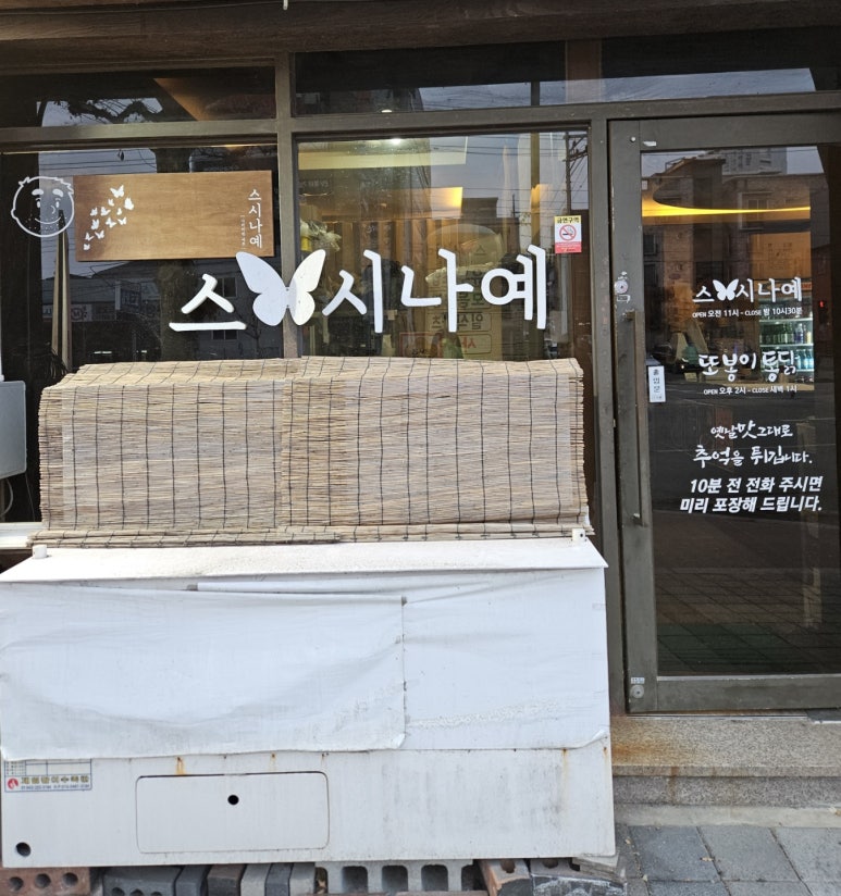 스시나예 이미지
