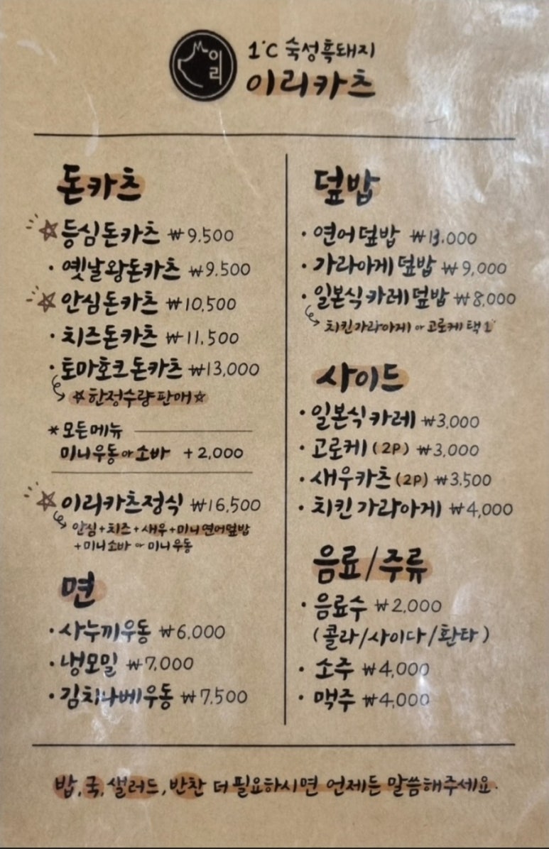 이리카츠 이미지