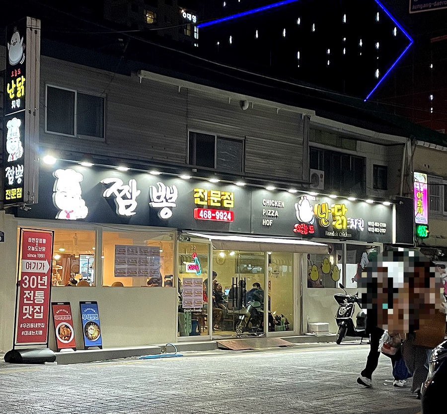 하반장짬뽕부산역 이미지