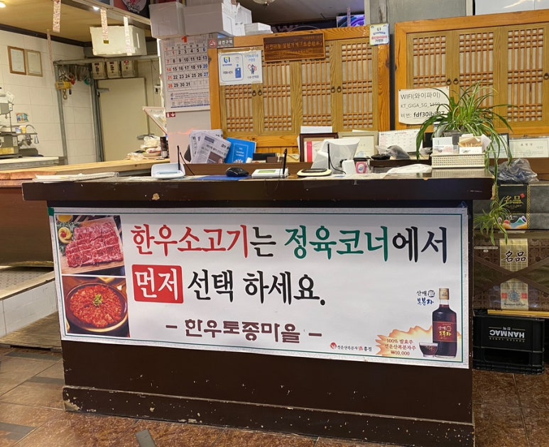 토종한우정육점식당 이미지
