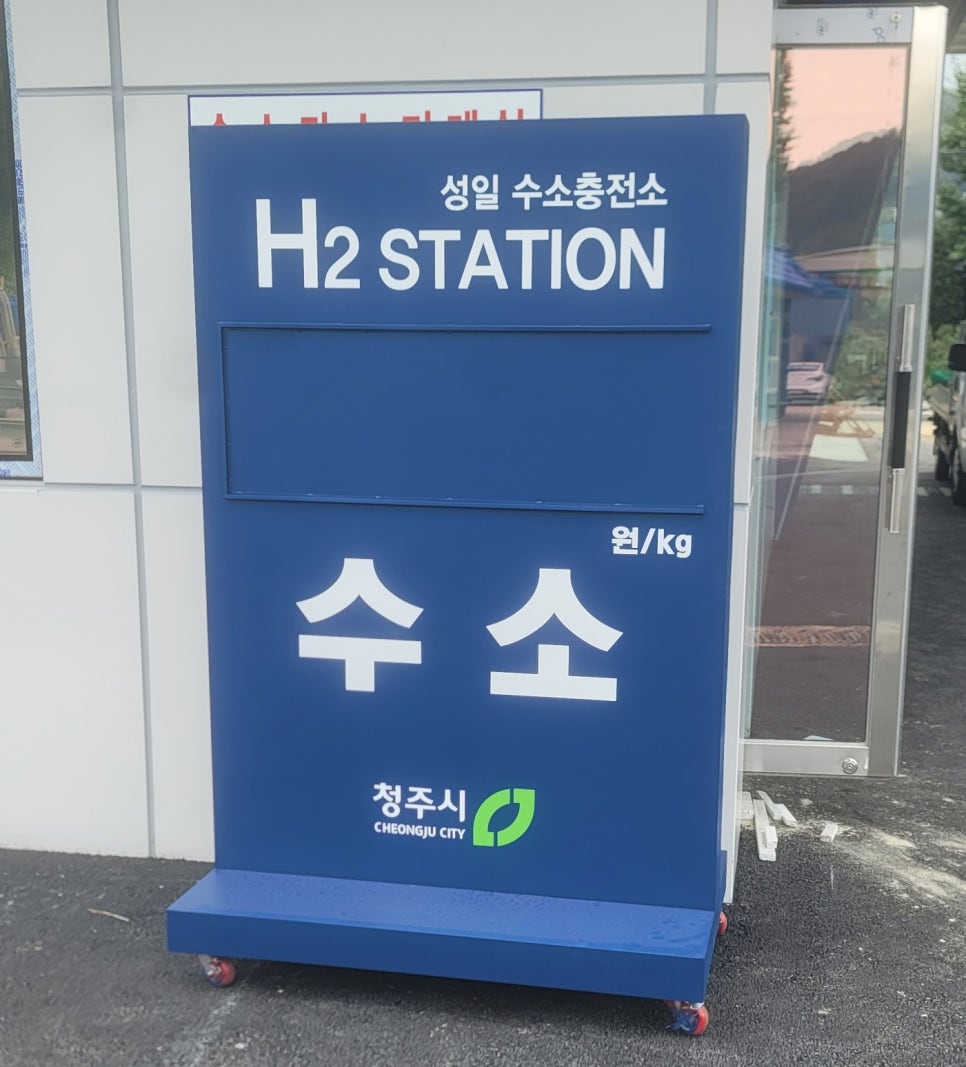 성일 수소충전소 이미지