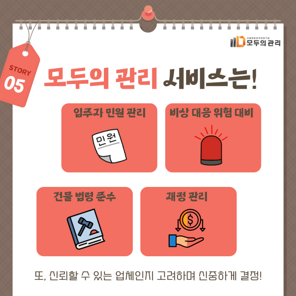 더나은건물관리 이미지