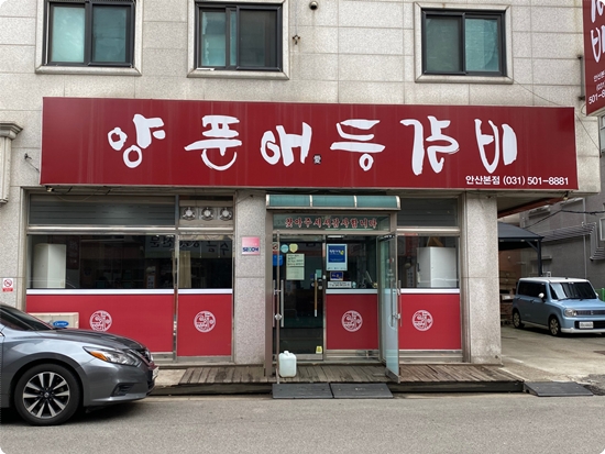 찐매운등갈비 이미지
