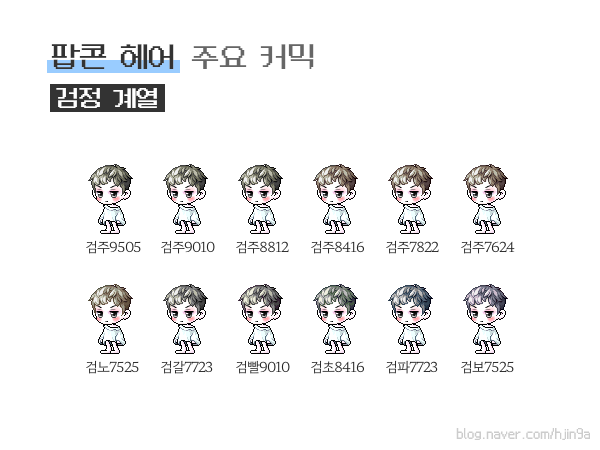 팝콘헤어 이미지
