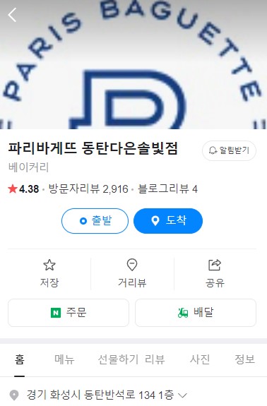 파리바게트동탄다은솔빛점 이미지
