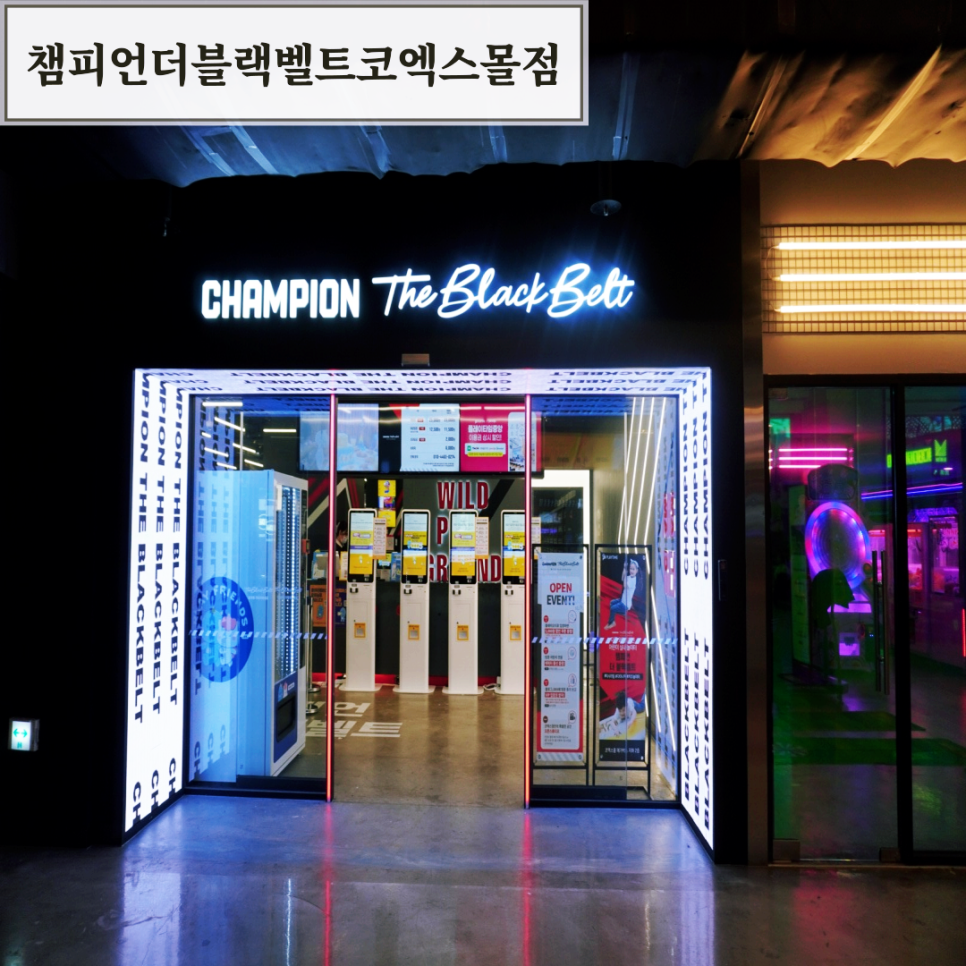 메가박스코엑스몰챔피언더블랙벨트 이미지