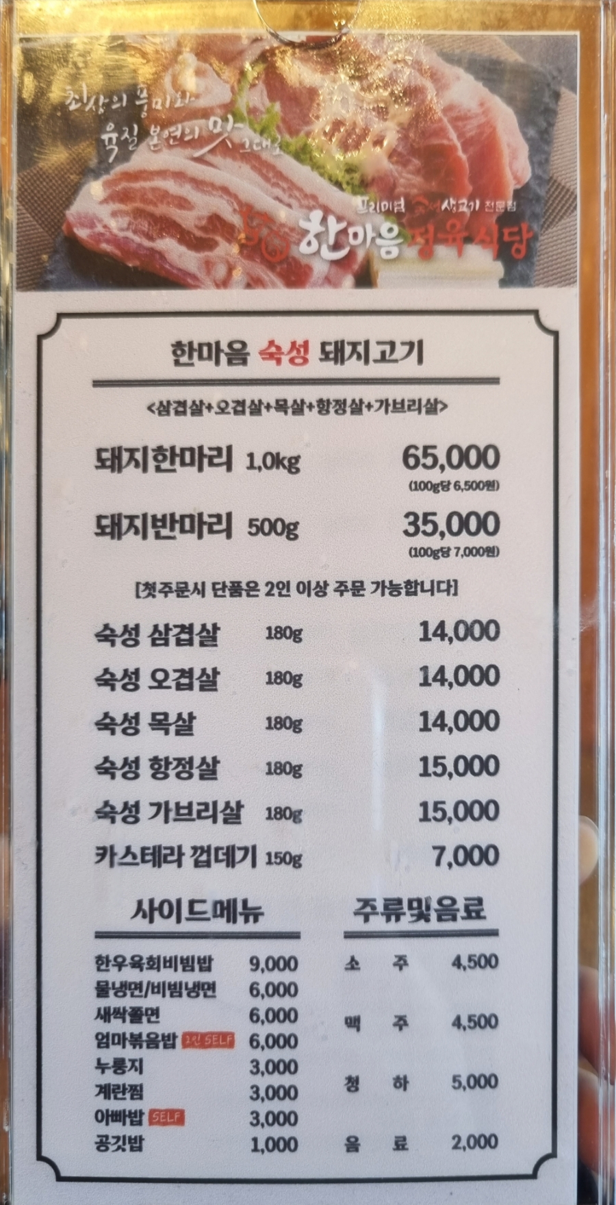 한마음정육식당노량진역점 이미지