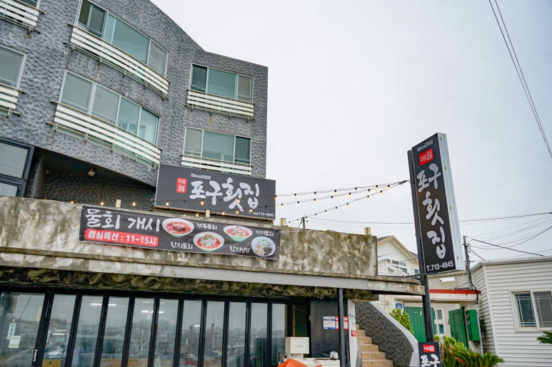 이가횟집 이미지