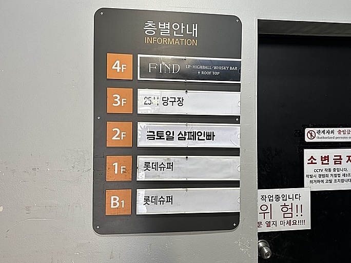 롯데프레시 한남점 이미지