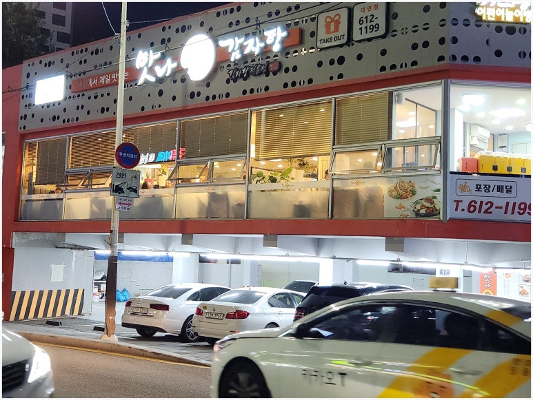 맛나감자탕(대연점) 이미지