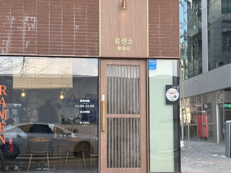 류센소영종점 이미지