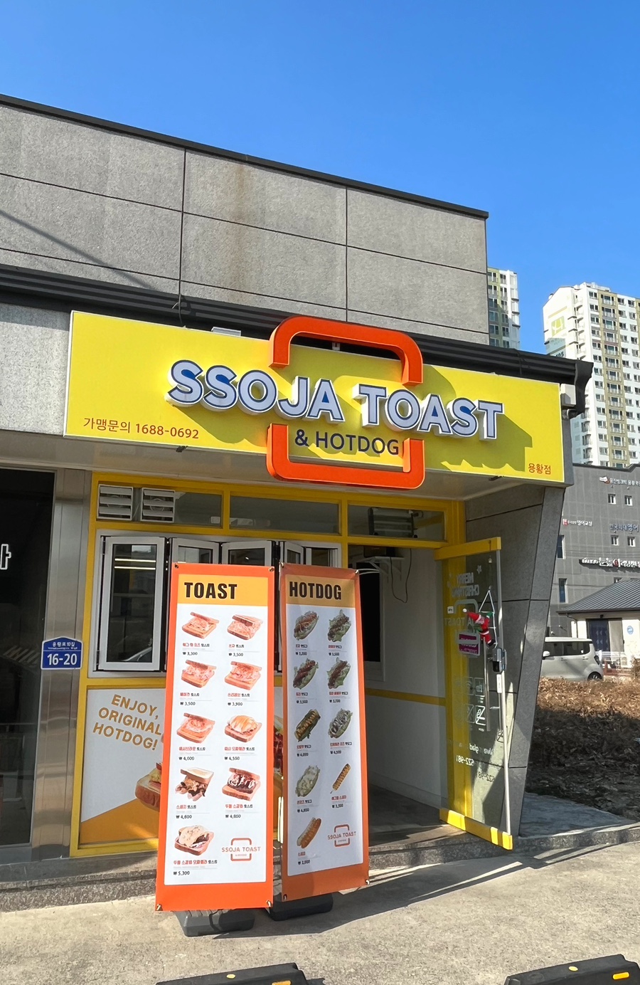 쏘자토스트(용황점) 이미지