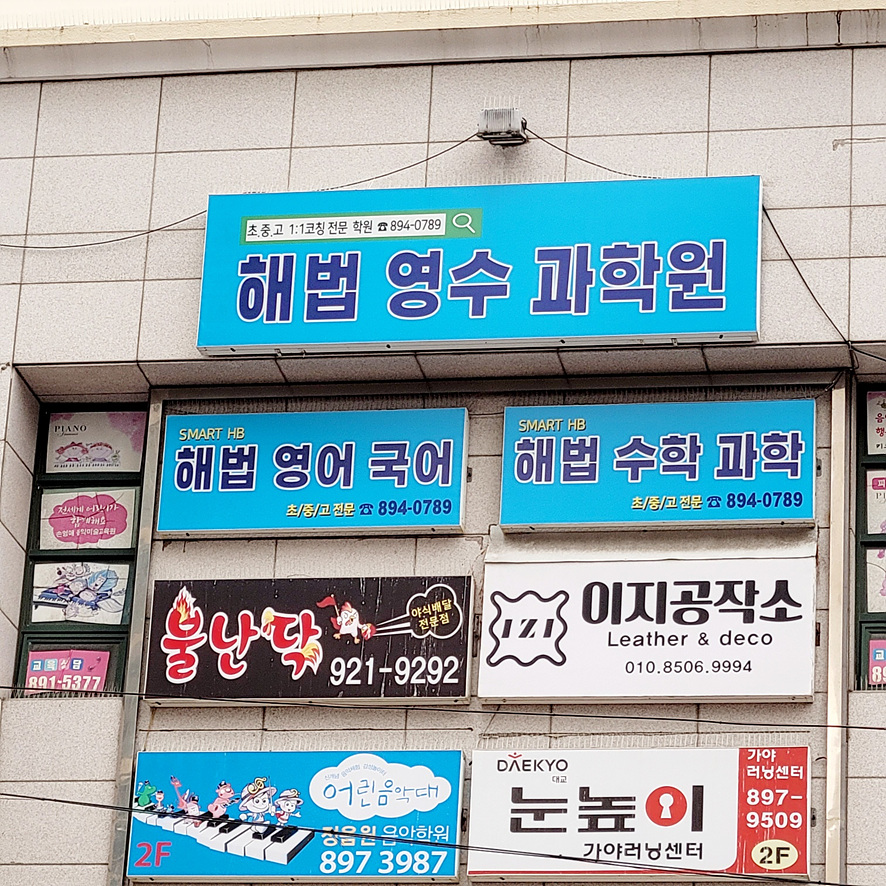 가야학원 이미지