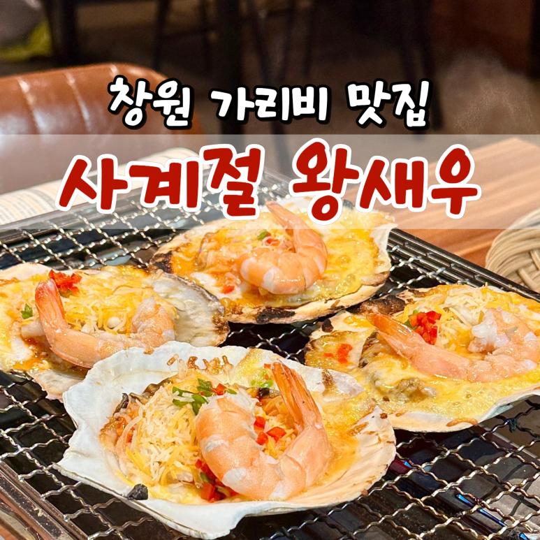 사계절왕새우 이미지