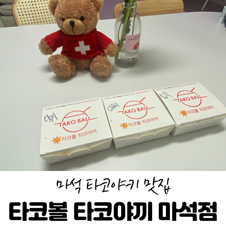타코볼타코야끼 이미지