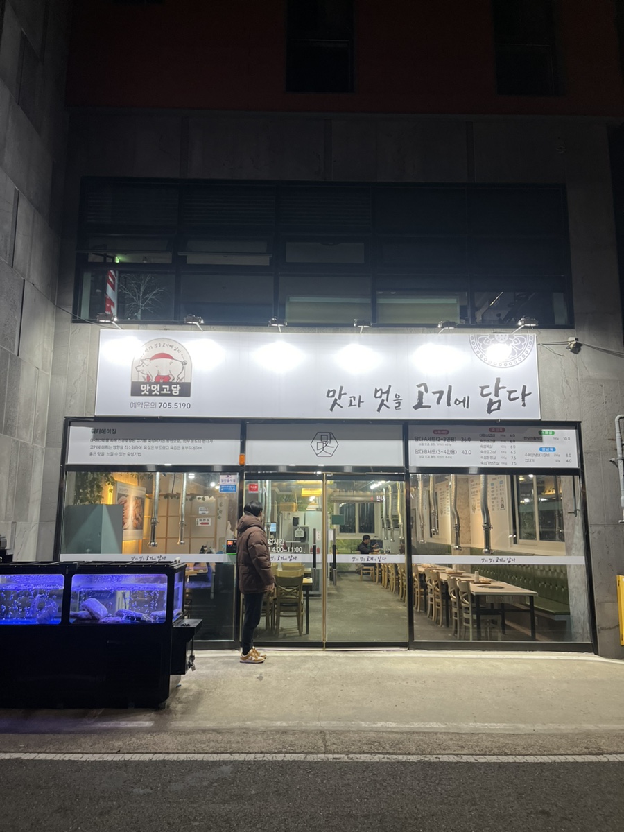 맛과멋을고기에담다 이미지