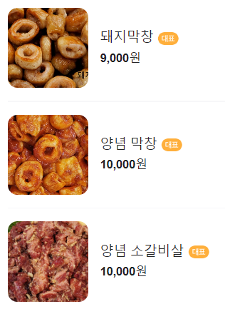 호야막창&소갈비살 이미지