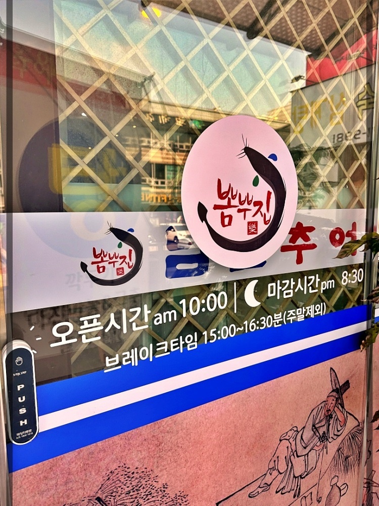 본 남원추어탕 이미지