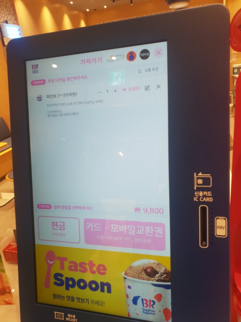 배스킨라빈스고척 이미지