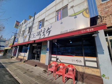 신도칼국수 이미지