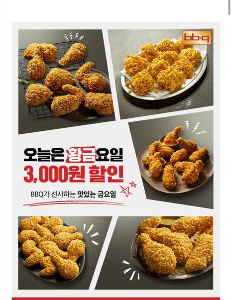 비비큐금천시흥 이미지