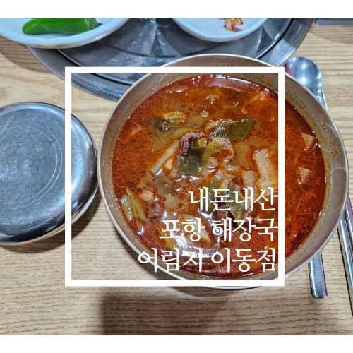 어림지(이동점) 이미지