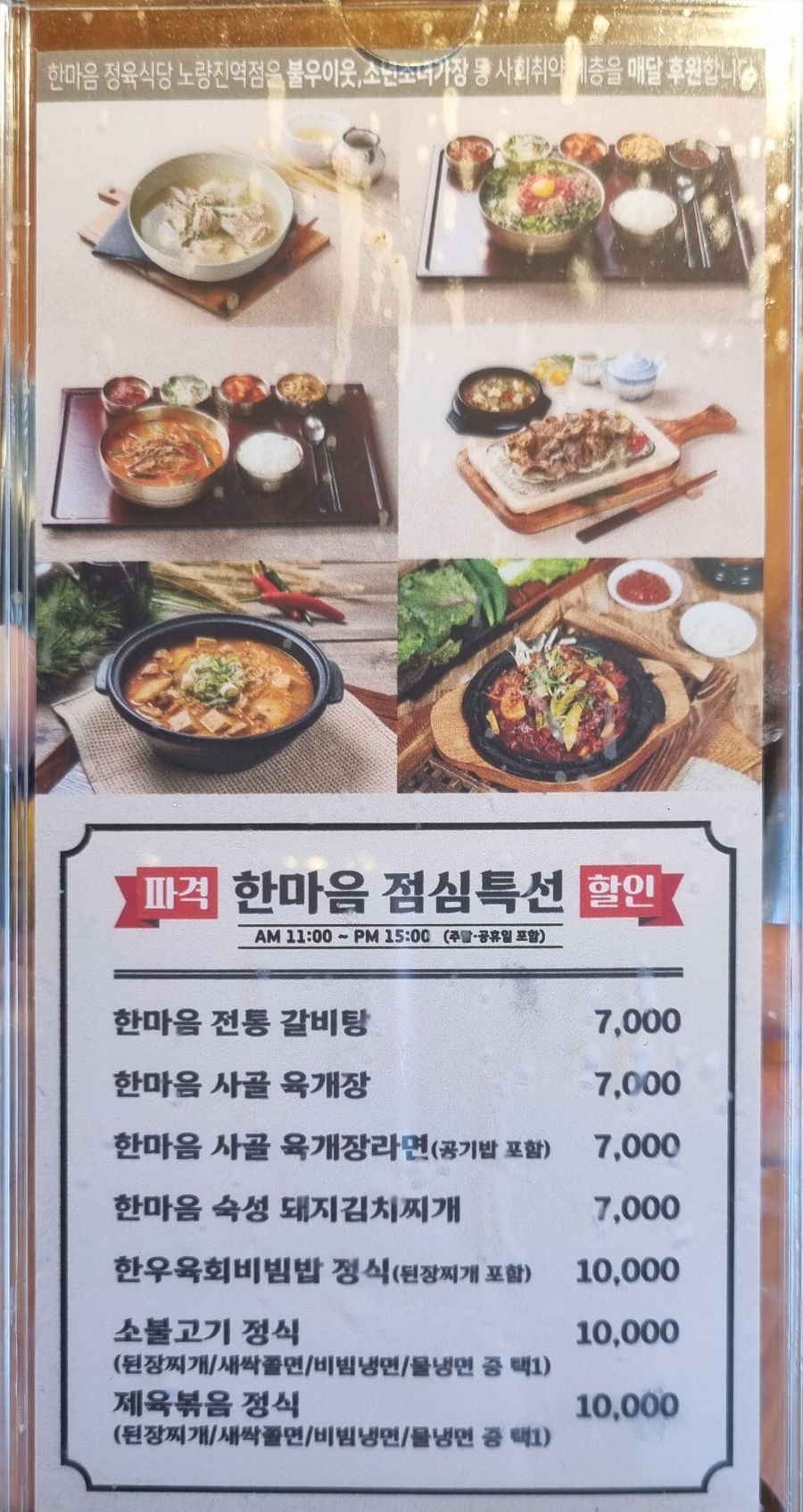 한마음정육식당노량진역점 이미지