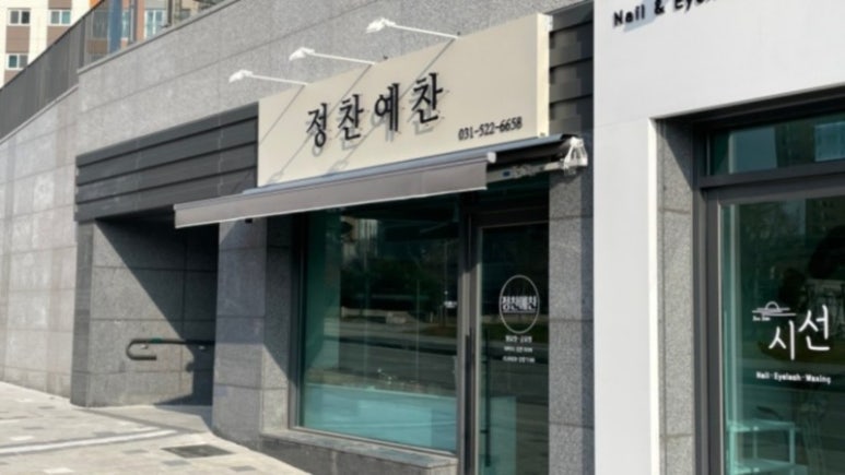우리동네반찬가게 이미지