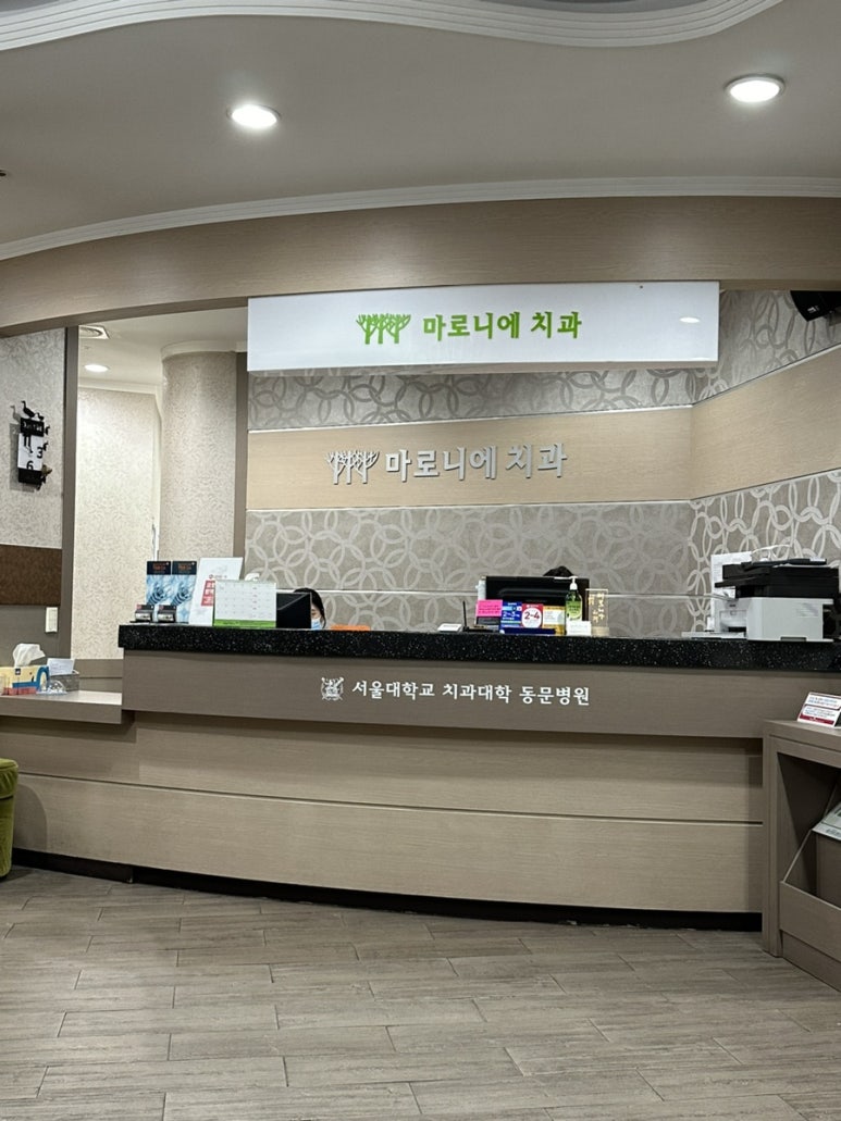 마로니에치과 이미지