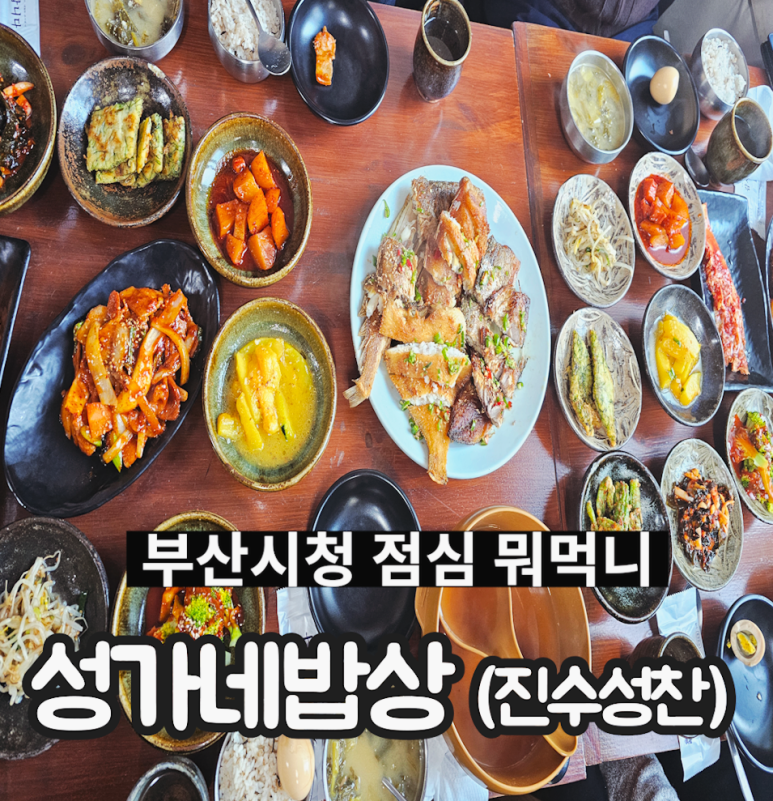 성가네밥상 이미지