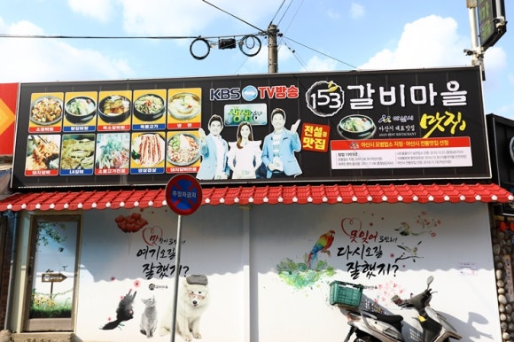 일오삼갈비마을 이미지