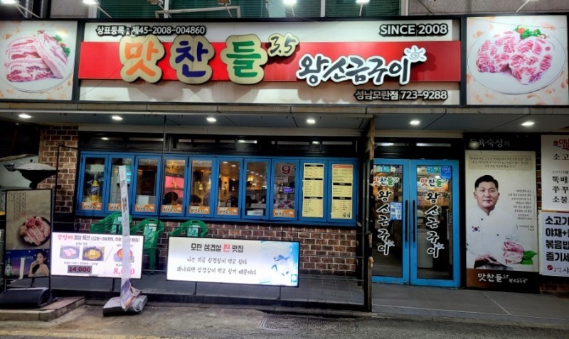왕소금구이식당 이미지