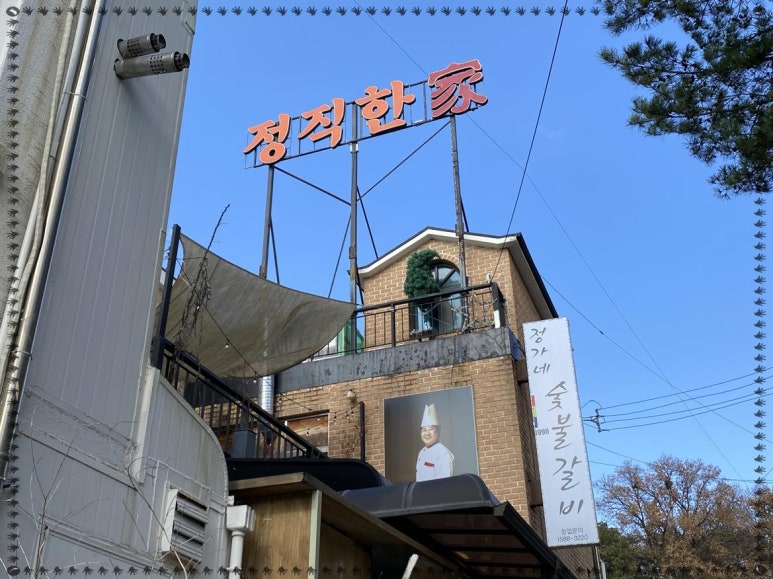 고기식당정가네 이미지
