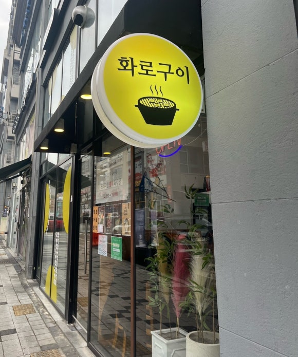 쏘주랑회랑 이미지