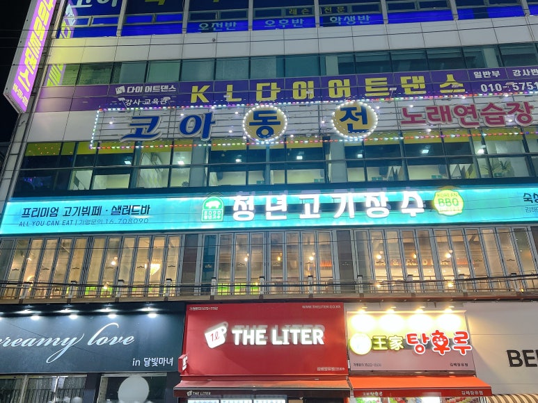 청년고기장수김해 이미지